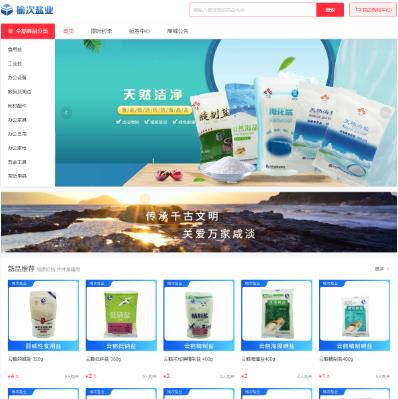 榆次盐业公司商城网站